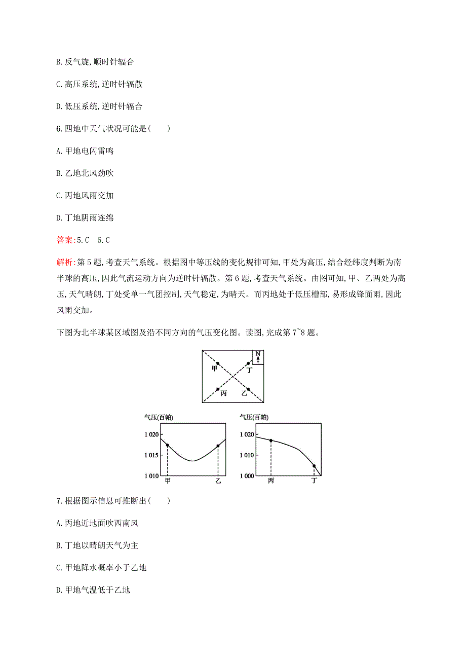 高考地理二轮复习考点强化练16常见天气系统---精校解析Word版_第3页