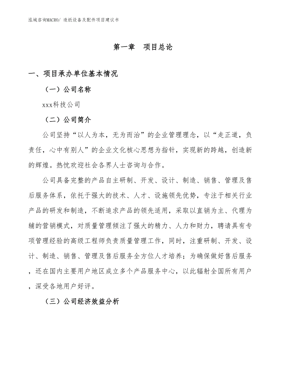 造纸设备及配件项目建议书(86亩，投资17700万元）_第2页