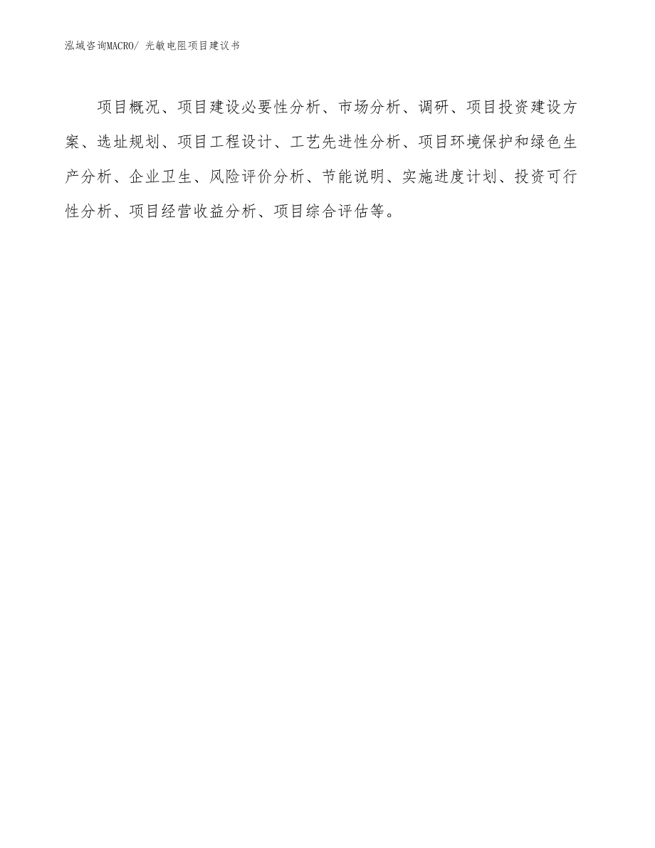 光敏电阻项目建议书(24亩，投资5600万元）_第2页