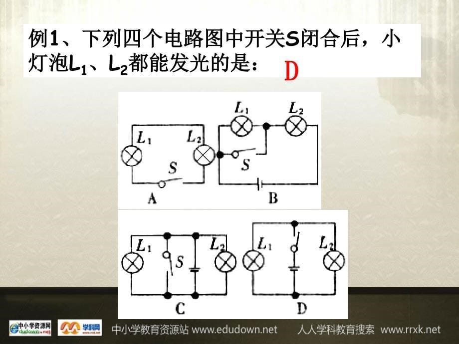 苏科版初中物理九上13.2《电路连接的基本方式》ppt课件2_第5页