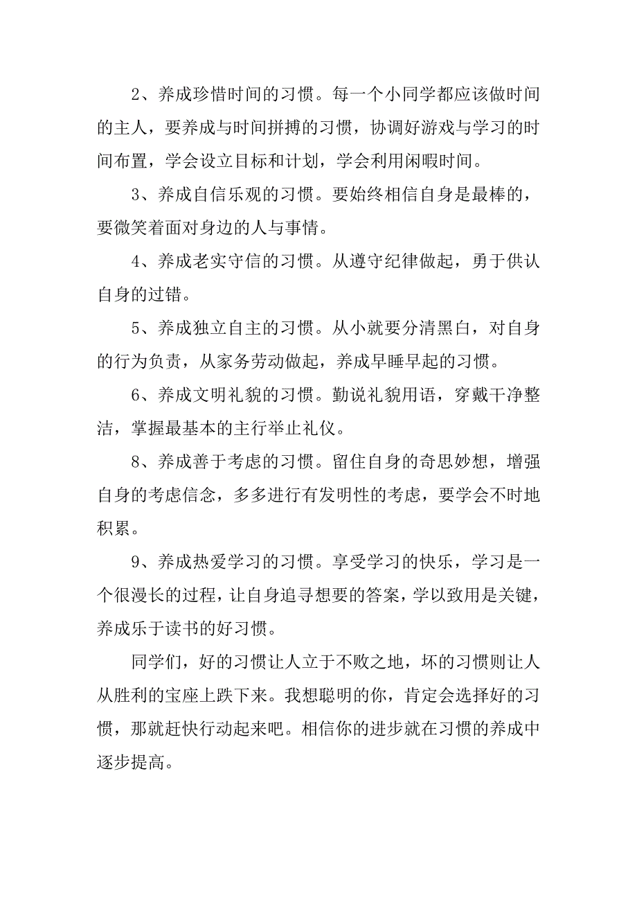 小学下学期第2周国旗下讲话.doc_第2页