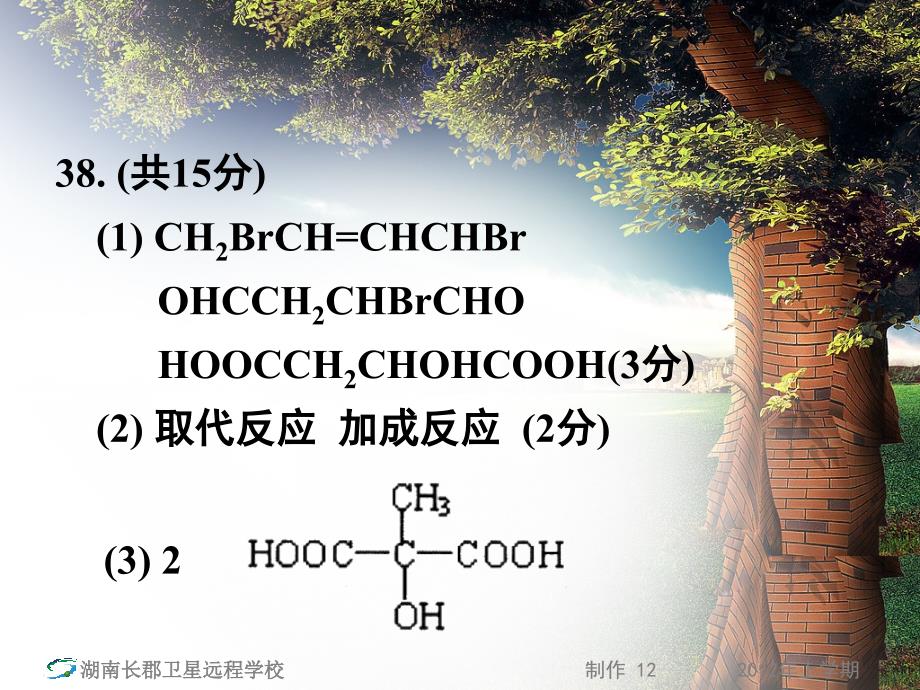 高三化学《4.29高三理综周末卷讲评元素化合物及其应用2》(课件)_第2页