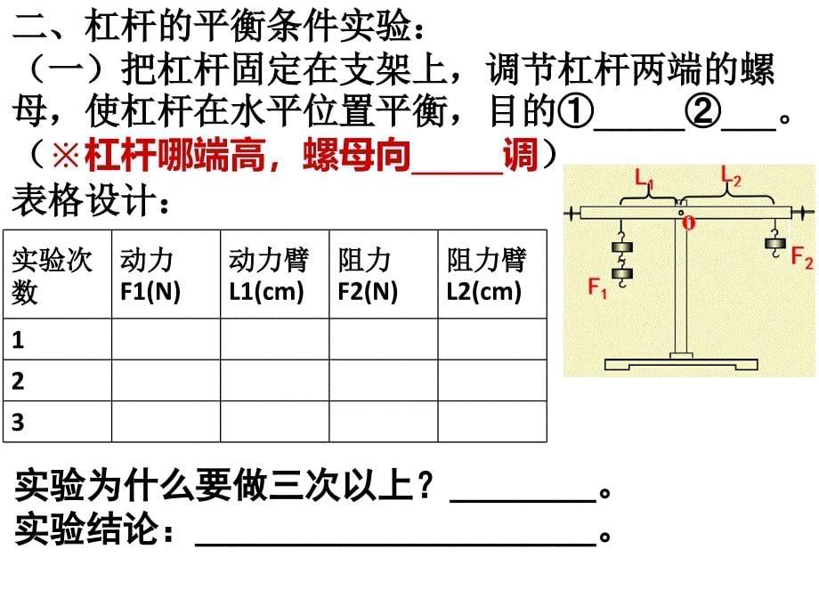 《名师学堂简单机械》ppt课件_第5页