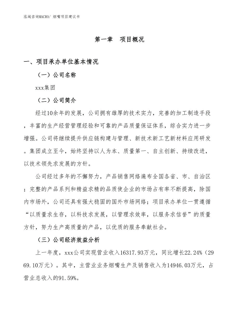 烟嘴项目建议书(46亩，投资11100万元）_第3页