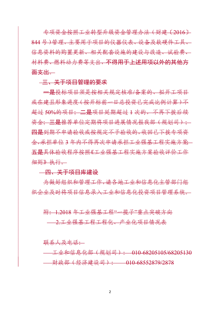 2018年工业强基工程一揽子_第2页