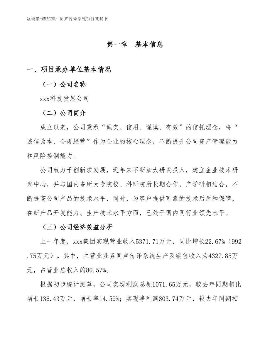 同声传译系统项目建议书(28亩，投资6000万元）_第3页