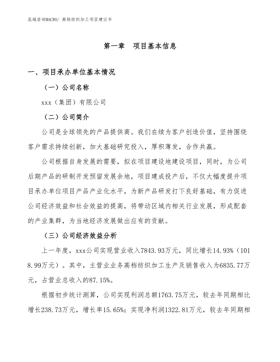 高档纺织加工项目建议书(33亩，投资7600万元）_第3页