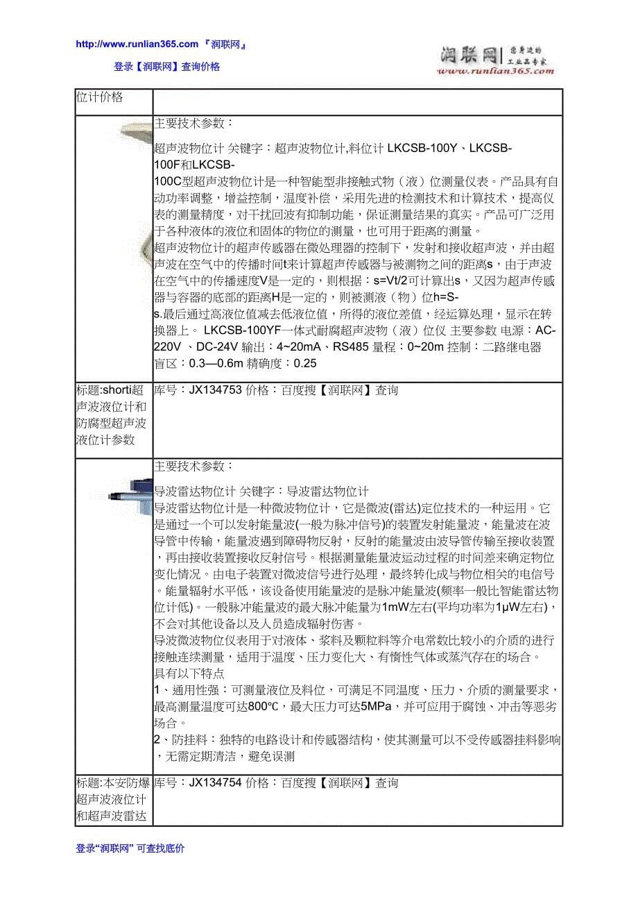 国产超声波液位计和一体化超声波液位计价格_第5页