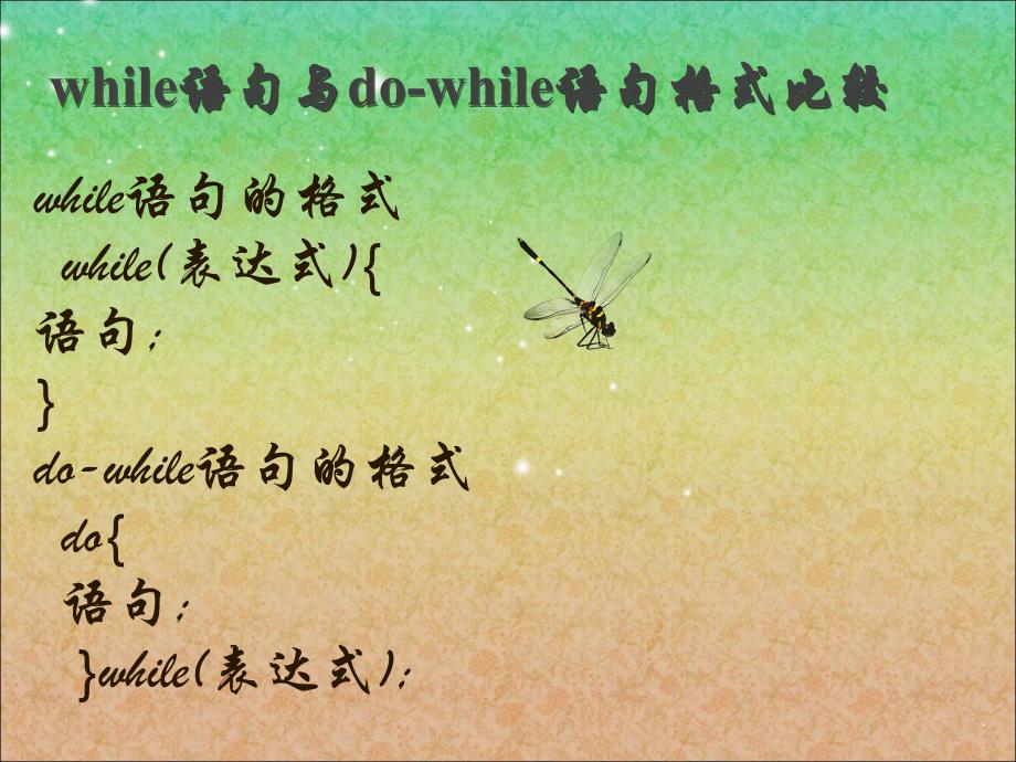 while语句与do-while语句的区别._第2页
