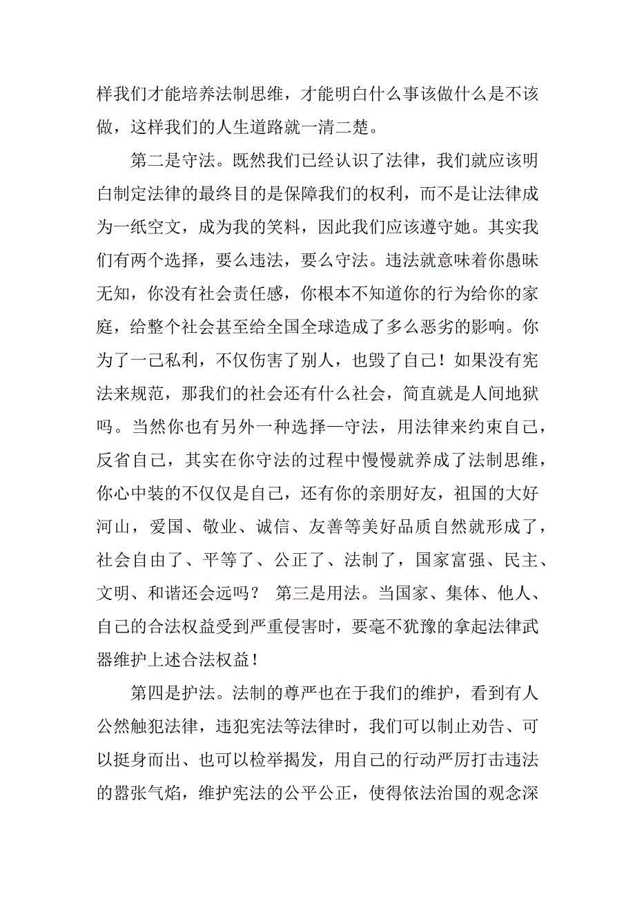 学宪法讲宪法的优秀观后感.doc_第2页