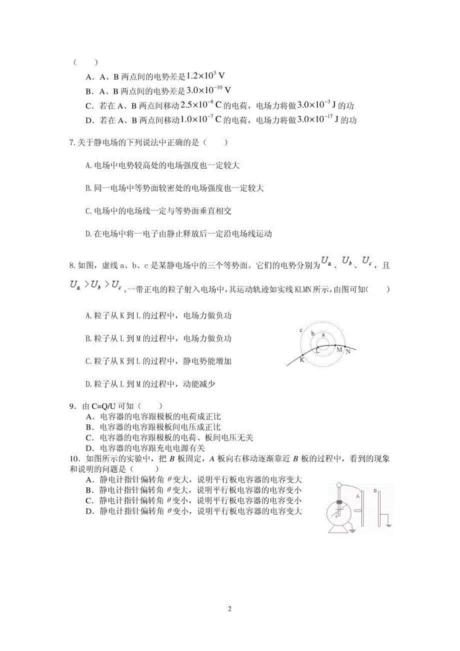 物理3-1电场单元测试题_第2页