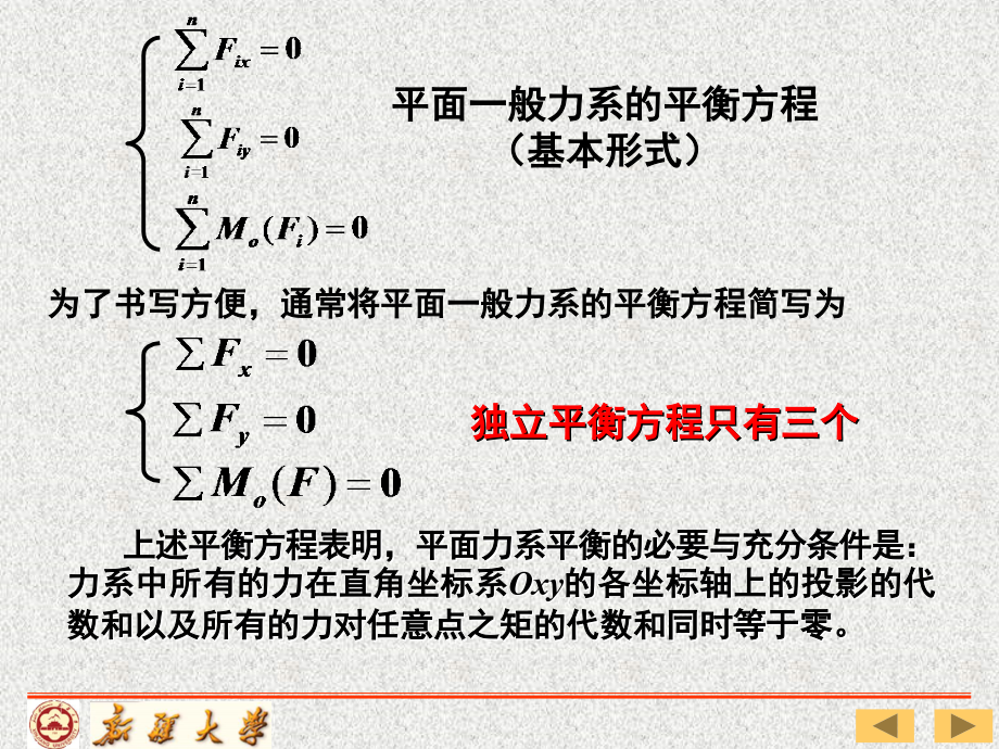 《静力学平衡问题》ppt课件_第3页