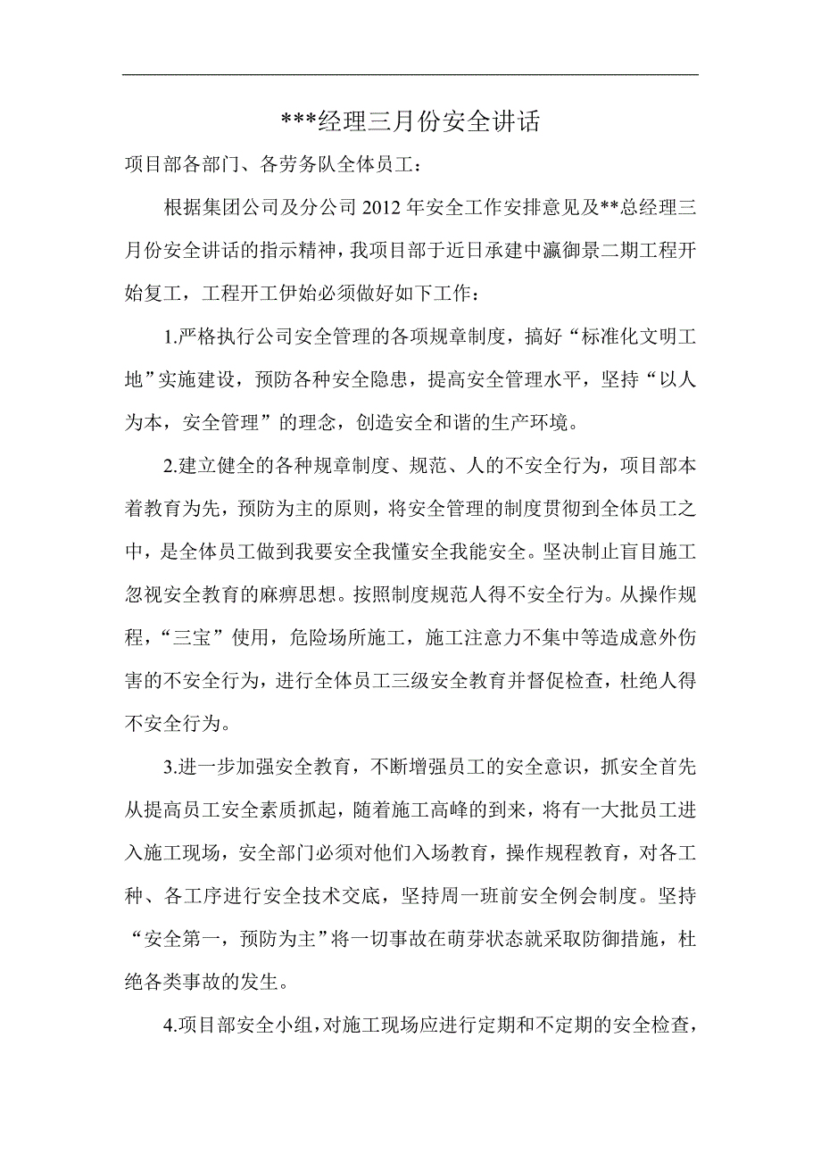 项目经理安全讲话_第1页