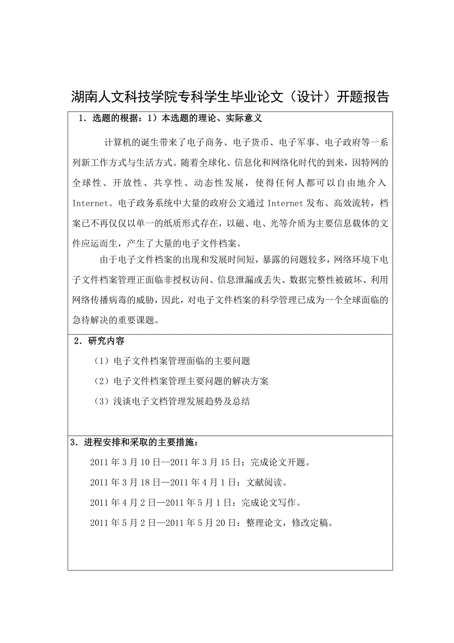 电子文档管理相关问题的探讨_第3页