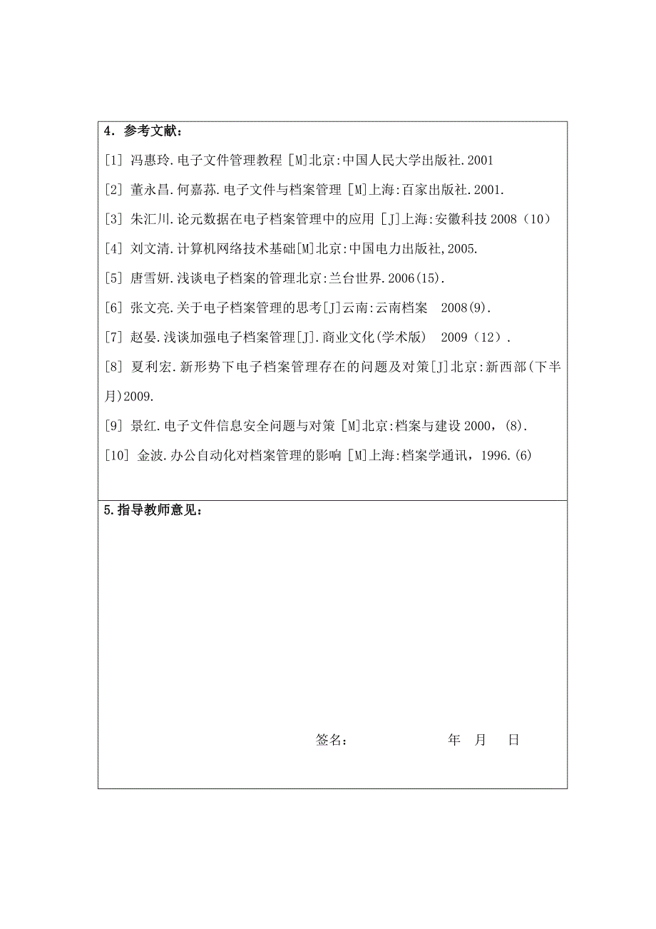 电子文档管理相关问题的探讨_第4页