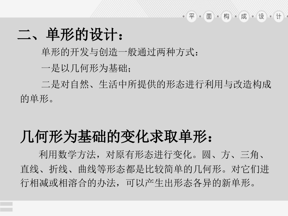 课题：1.平面构成中的单形与群化_第4页