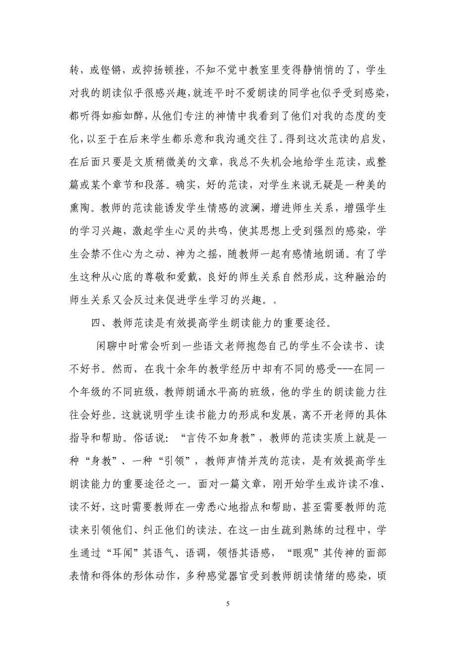 教师的范读在语文课上的重要性_第5页