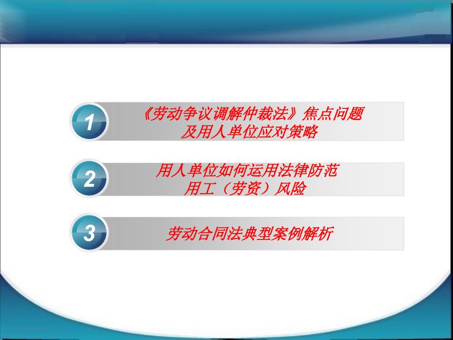 用人单位如何防范用工风险_第2页