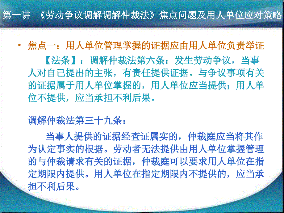 用人单位如何防范用工风险_第3页