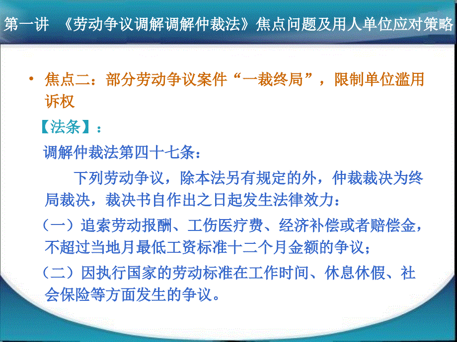 用人单位如何防范用工风险_第4页