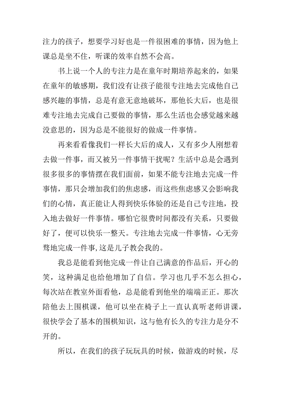 家教心得 孩子专注力的培养.doc_第2页