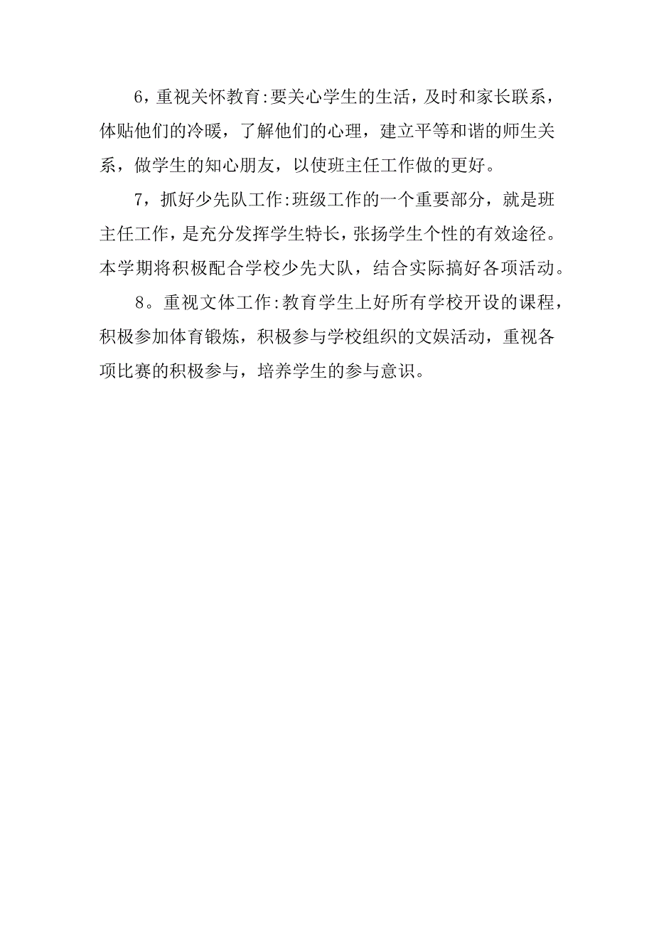 小学二年级第二学期班队工作计划、行事历（xx-xx学年度下学期）.doc_第3页