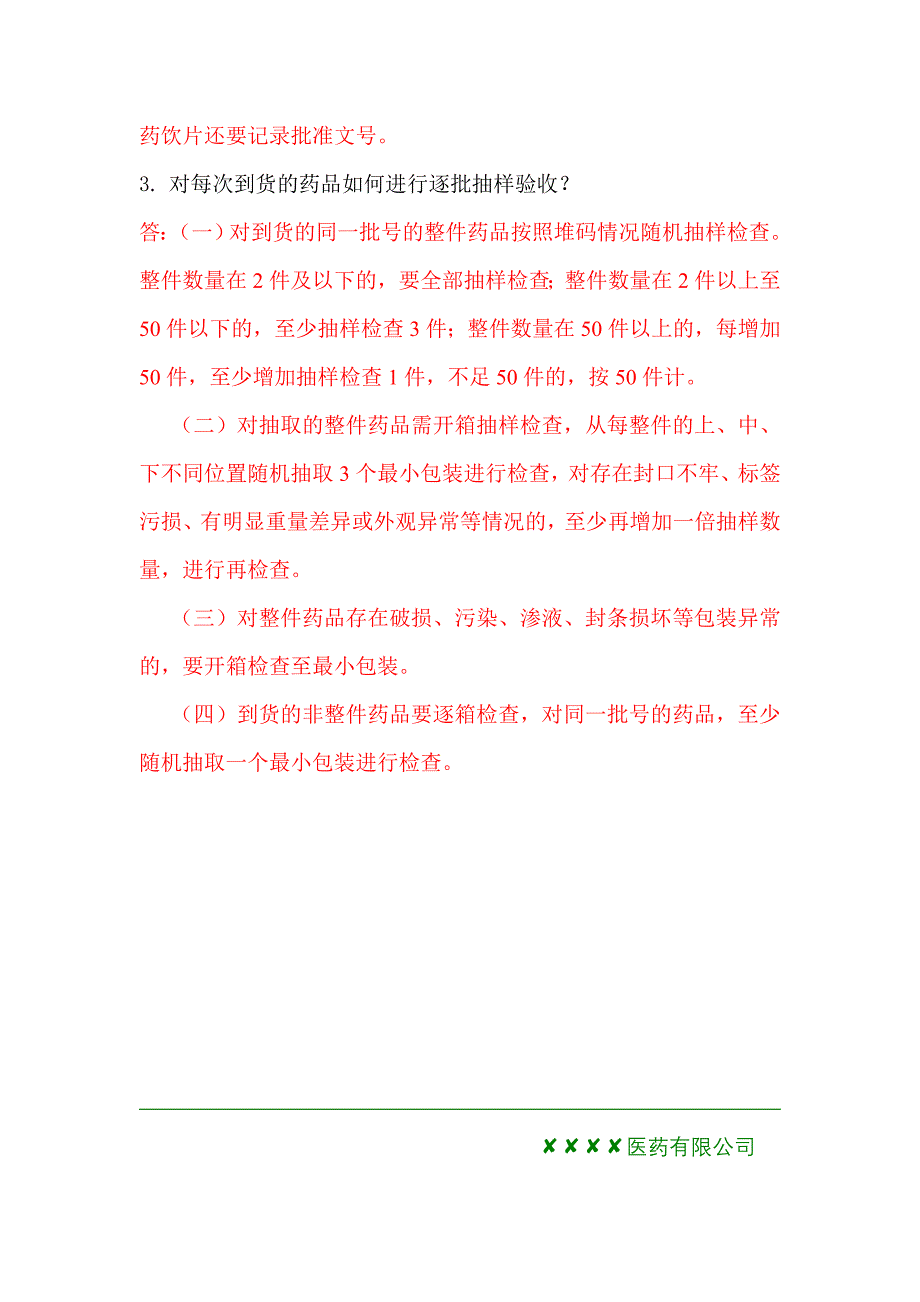 新版GSP培训试卷(收货、验收人员)_第4页