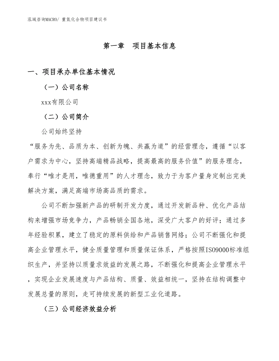 重氮化合物项目建议书(90亩，投资22500万元）_第2页