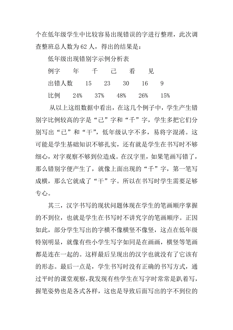 小学低年级书写教学现状探究.doc_第3页