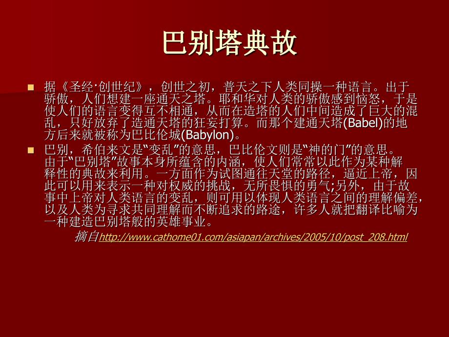 英译汉之翻译概论-ppt_第2页