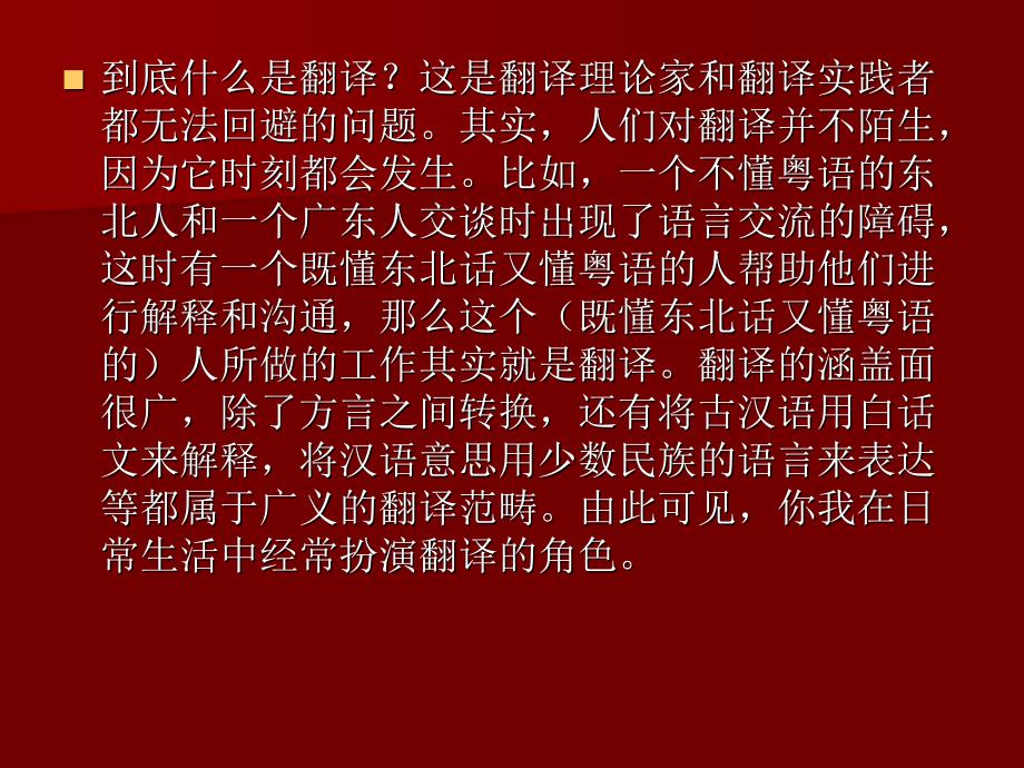 英译汉之翻译概论-ppt_第4页