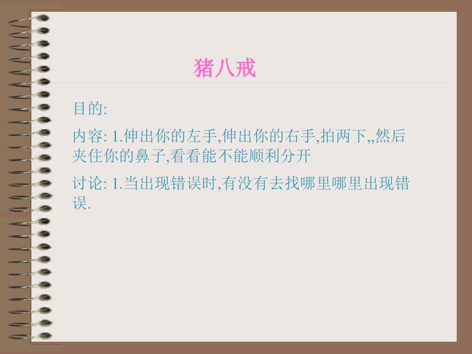 《拓展训练游戏》ppt课件_第4页