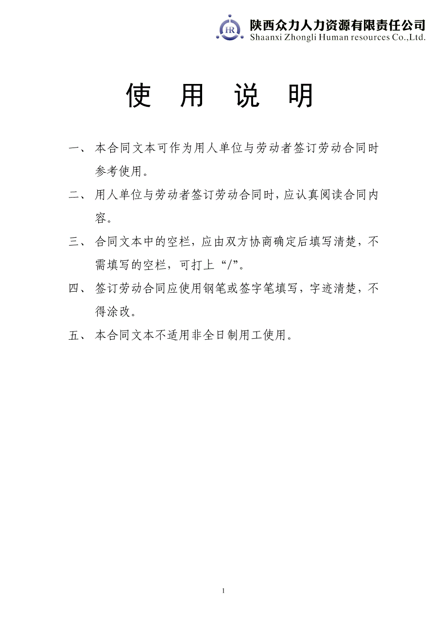 2018年人力资源和劳动社会保障局劳动合同模板(2018劳动合同)_第2页