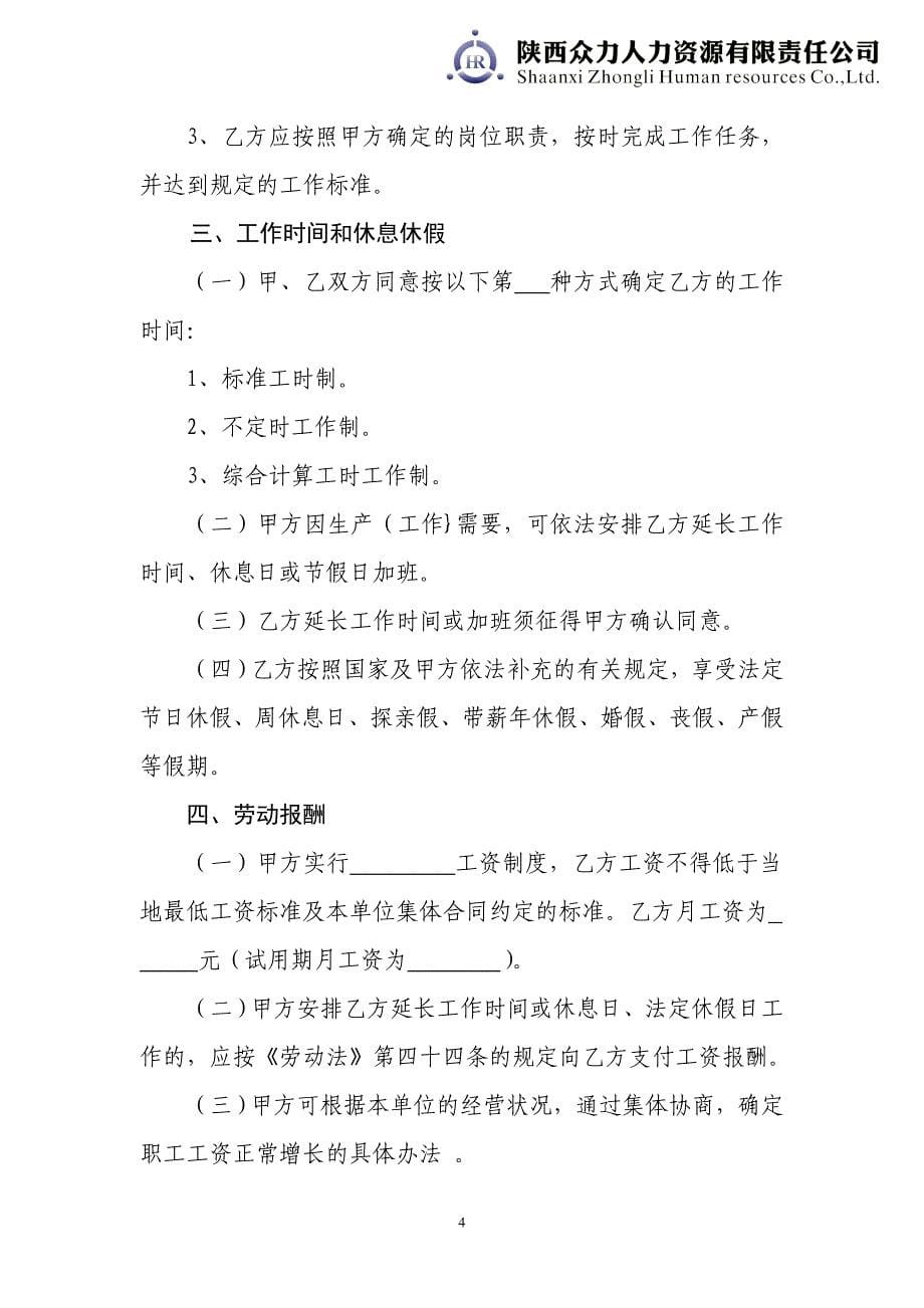 2018年人力资源和劳动社会保障局劳动合同模板(2018劳动合同)_第5页