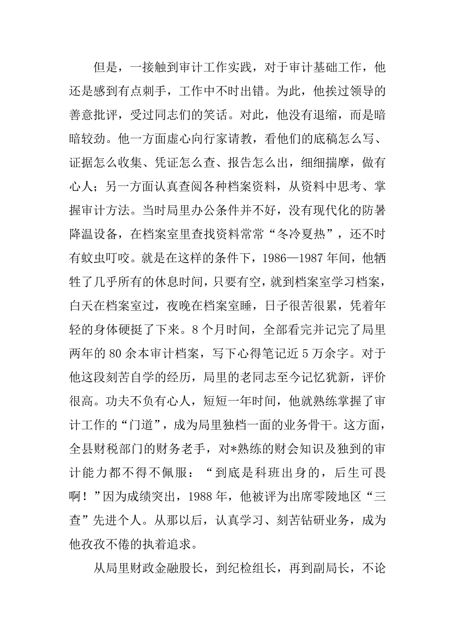 审计局十佳标兵申报材料.doc_第2页