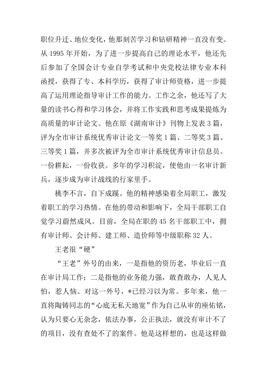 审计局十佳标兵申报材料.doc_第3页