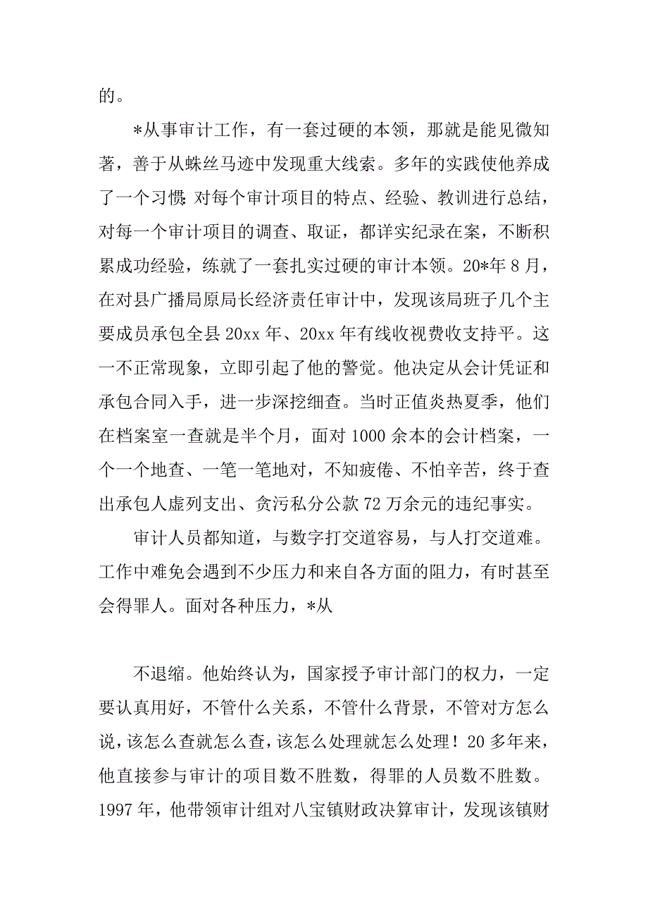 审计局十佳标兵申报材料.doc_第4页