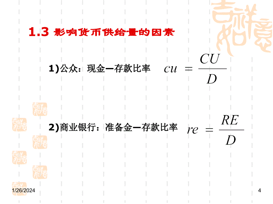 《货币市场均衡》ppt课件_第4页