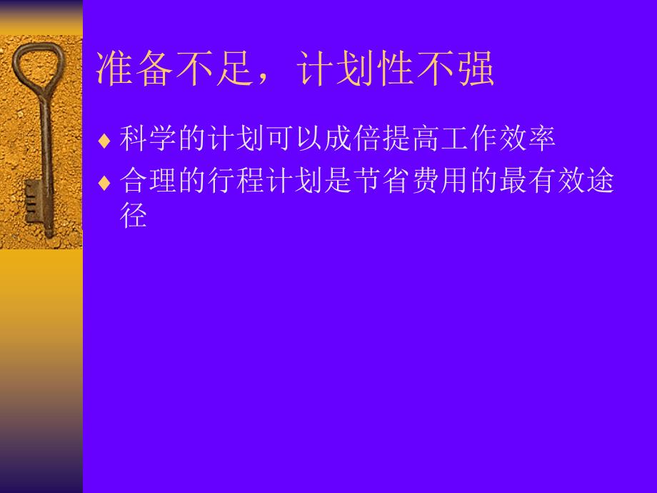 新业务代表易犯的十个错误_第2页