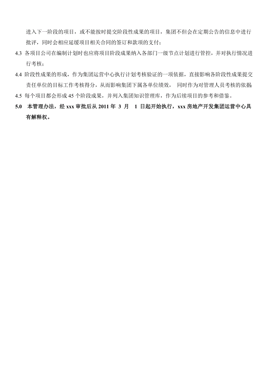 项目阶段性成果管理办法_第4页