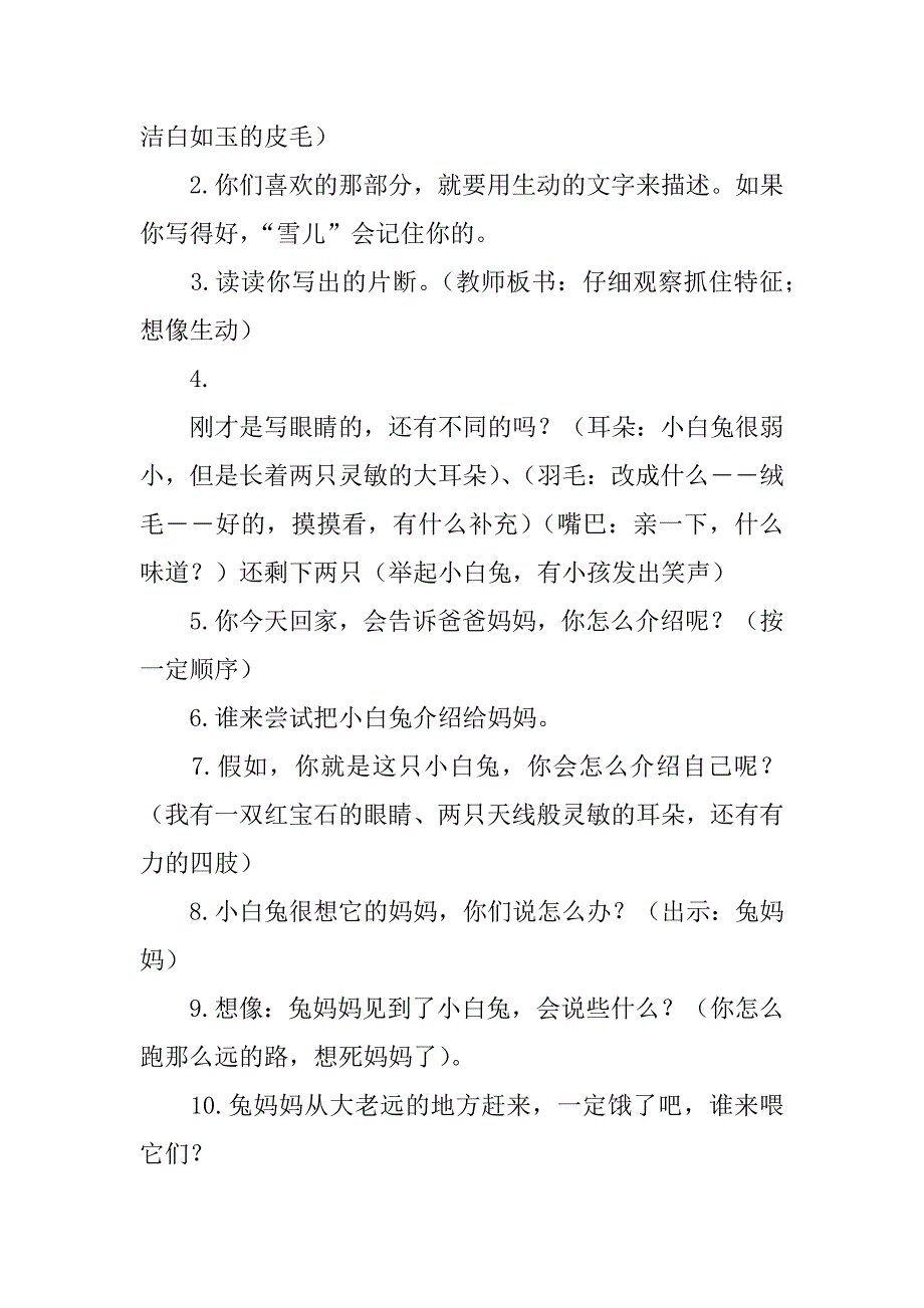 小学二年级写动物作文教案_1.doc_第2页