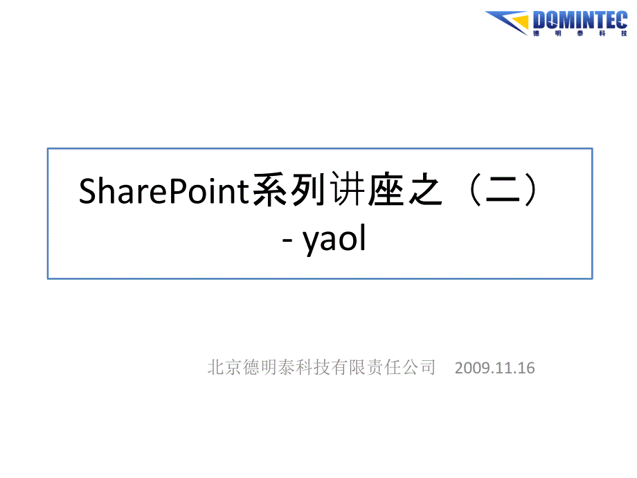 sharepoint界面定制相关技术介绍_第1页