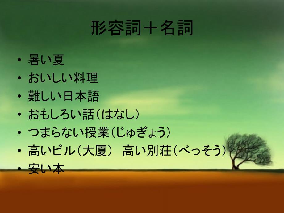 《日语的形容词》ppt课件_第3页