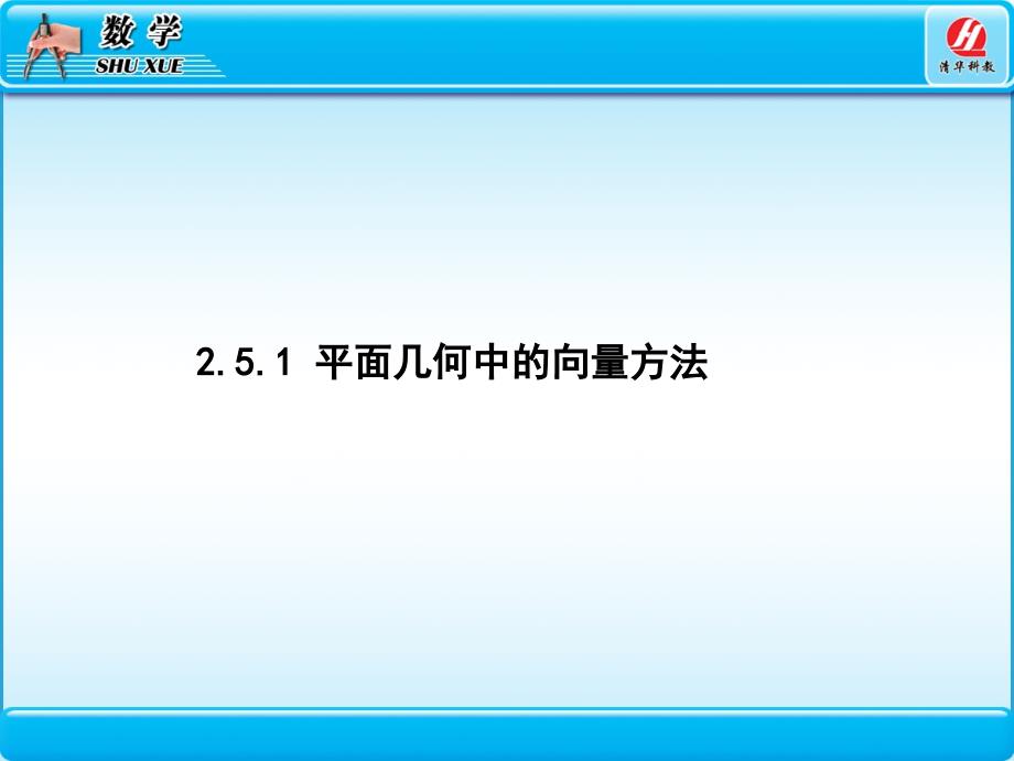 平面向量应用举例2_第2页