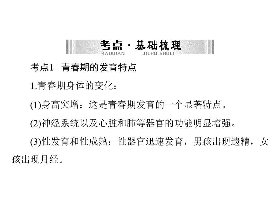 部分第九章健康地生活[配套课件]_第4页