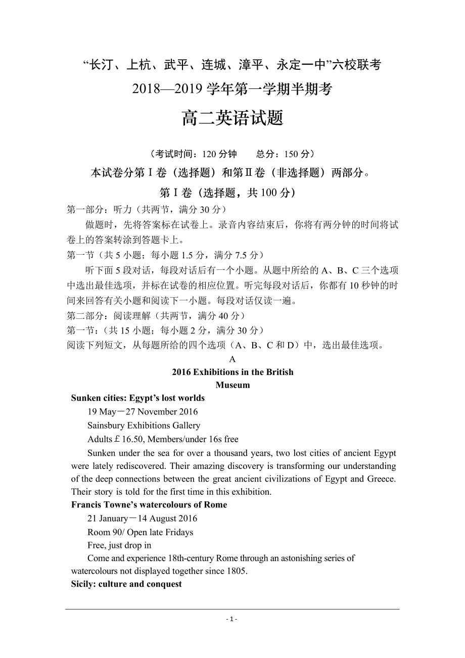 福建省长汀一中等六校2018-2019学年高二上学期期中考联考试题 英语---精校Word版含答案_第1页