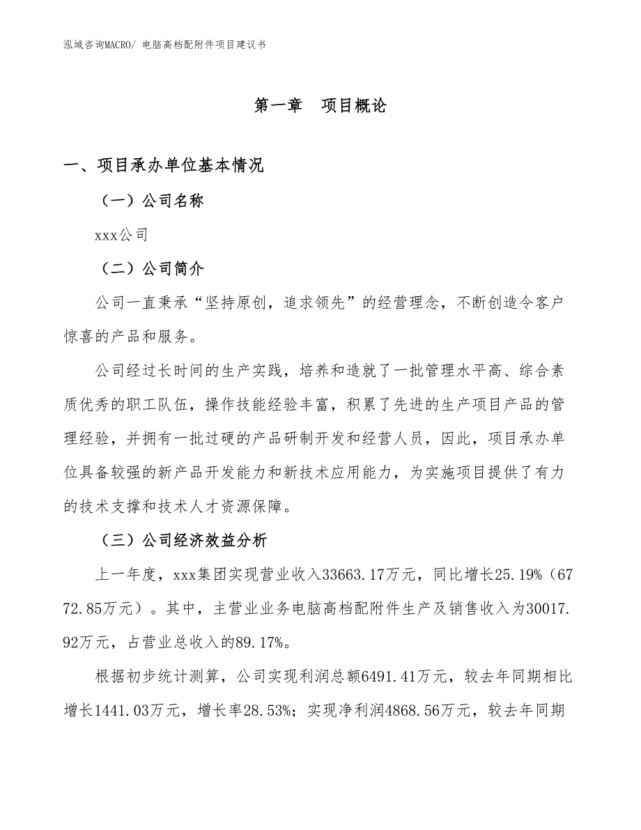 电脑高档配附件项目建议书(87亩，投资21700万元）_第3页