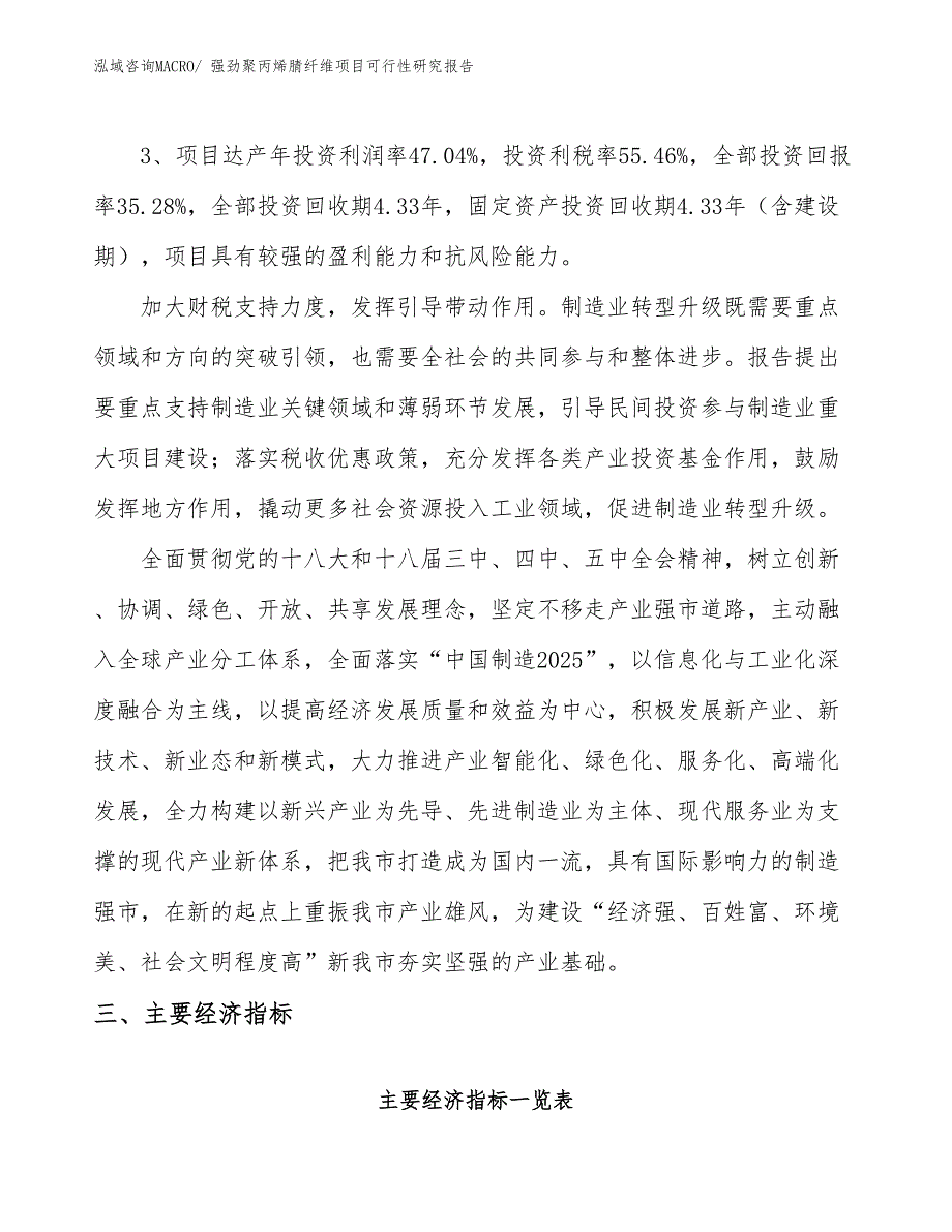 强劲聚丙烯腈纤维项目可行性研究报告_第4页