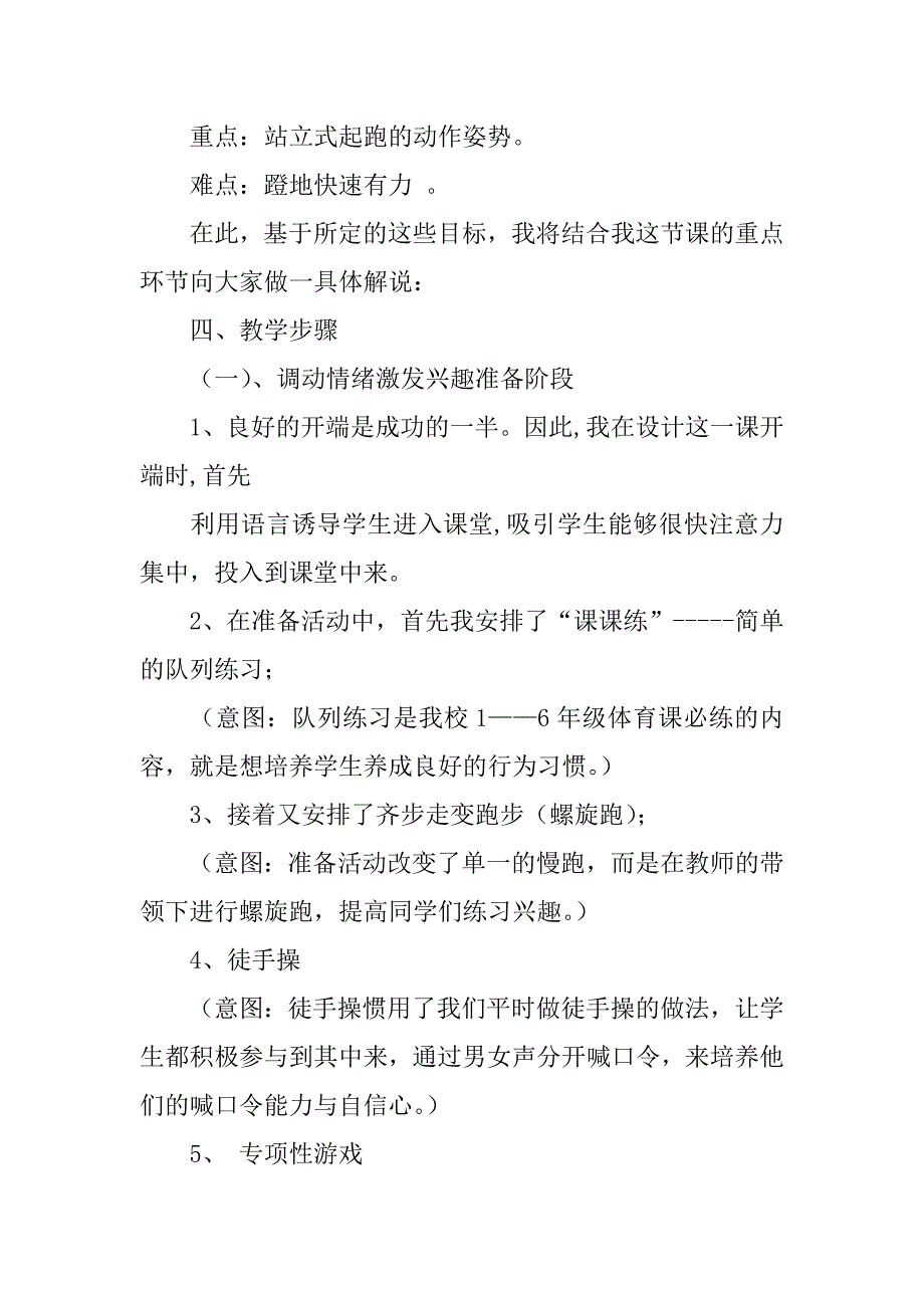 小学体育优质课水平二《站立式起跑》教学设计说课稿.doc_第3页