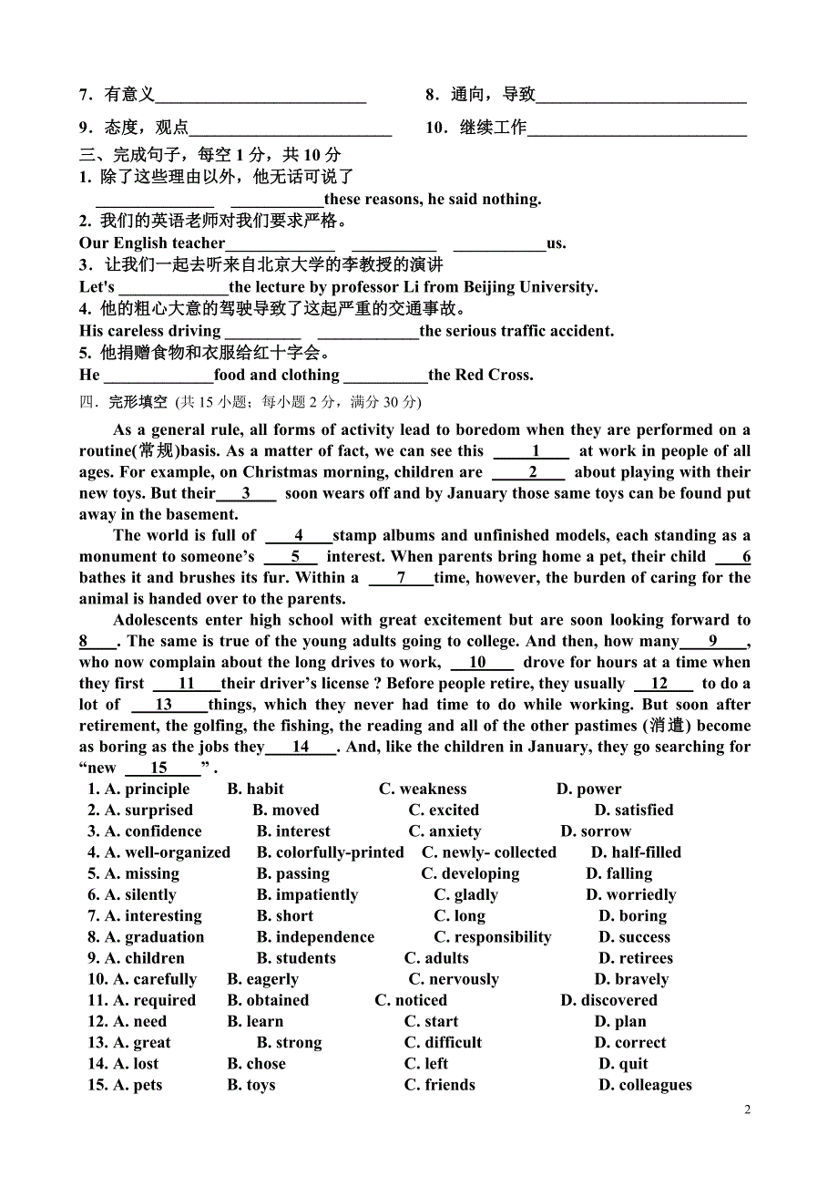 高二必修5第一单元练习题_第2页